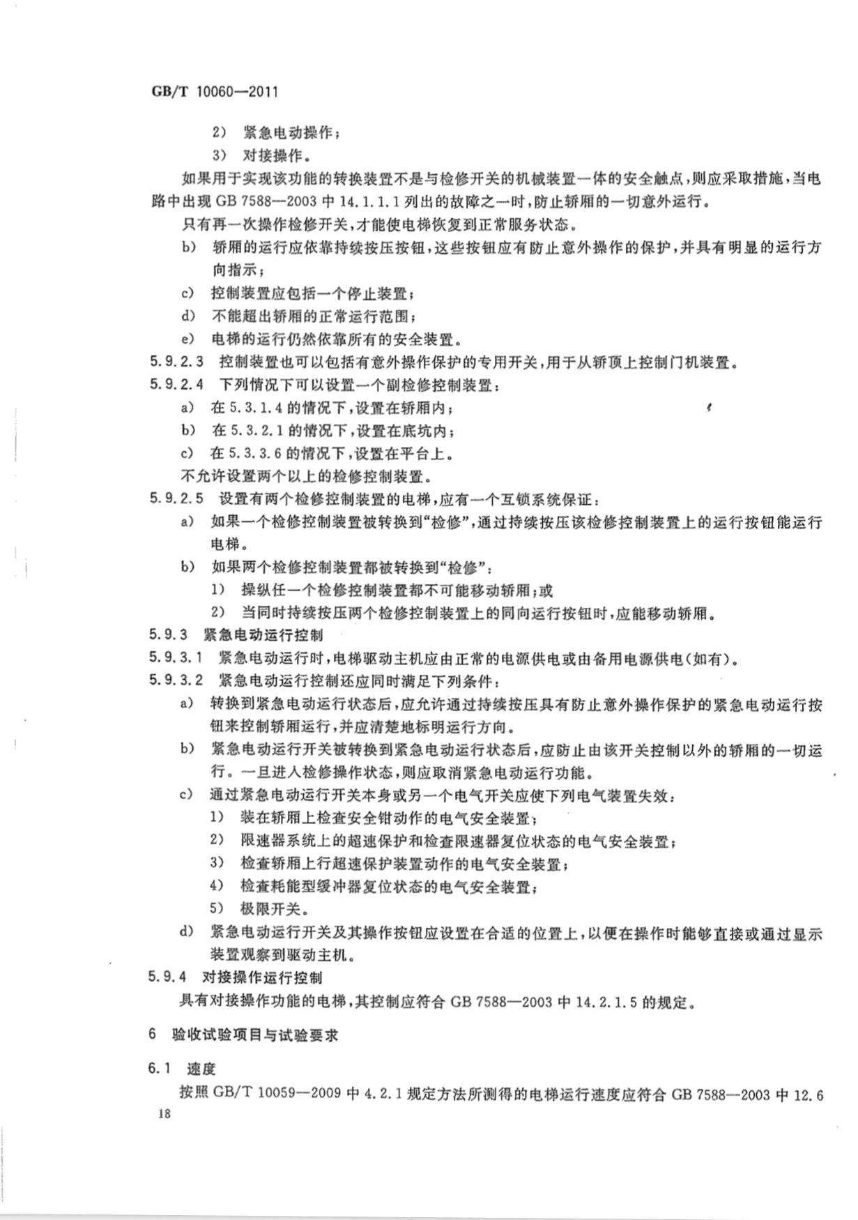 电梯安装验收工作流程,电梯工程施工质量验收规范