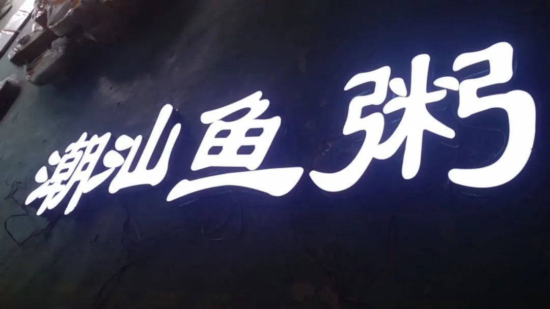 亚克力板ps板pc板有什么区别,3d发光亚克力板材质参数