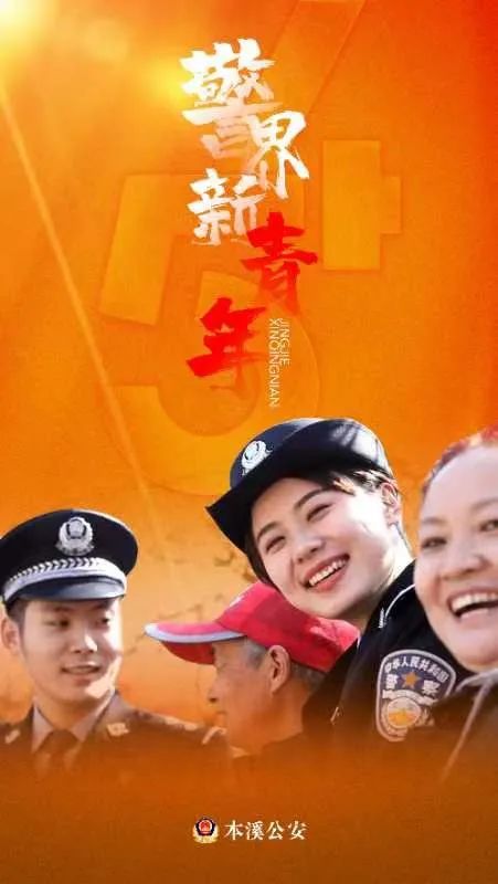 警界新人风采,警界新青年高清图片