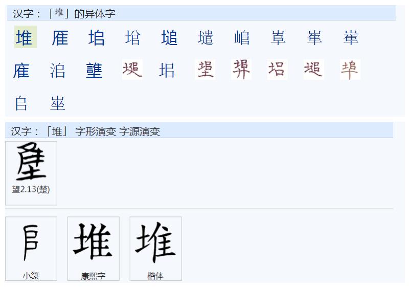 常用字范式之一二一