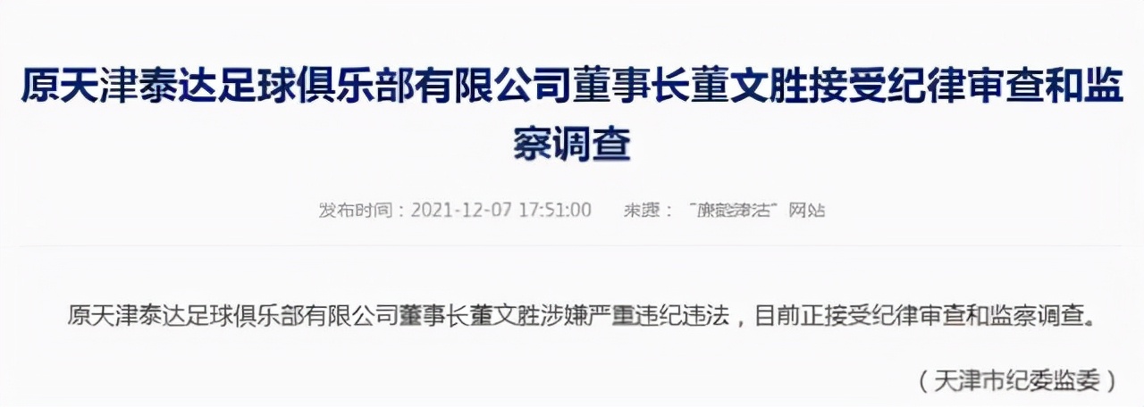 大佬被捕+足球队解散！国足面临全面彻查，球迷：这2位球员该查