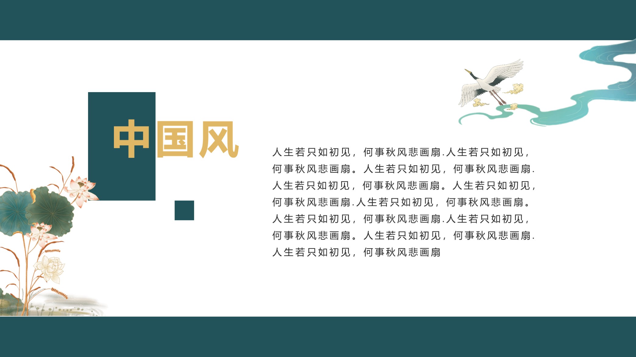 118套国潮风ppt模板,精美古典中国风ppt模板下载