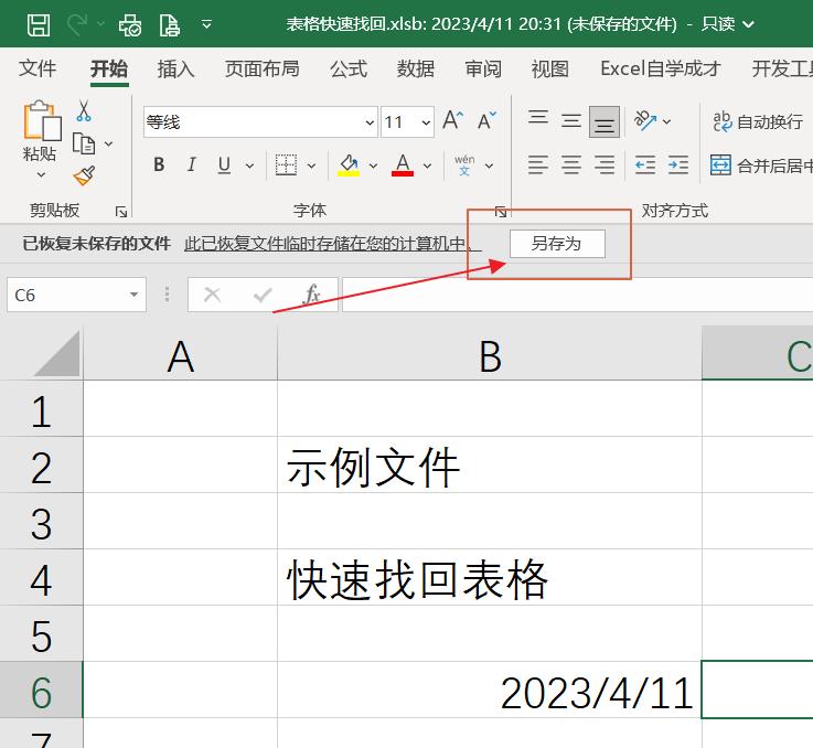 wps表格忘记保存怎么找回,做好的表格忘了保存了怎么办