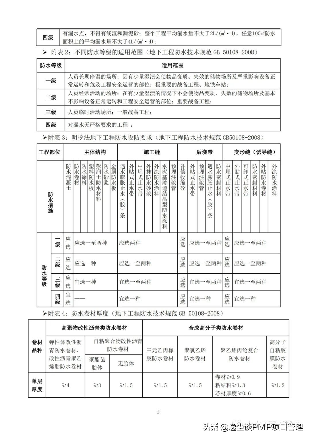 住宅防渗漏体系操作指引,建筑防渗漏施工标准图
