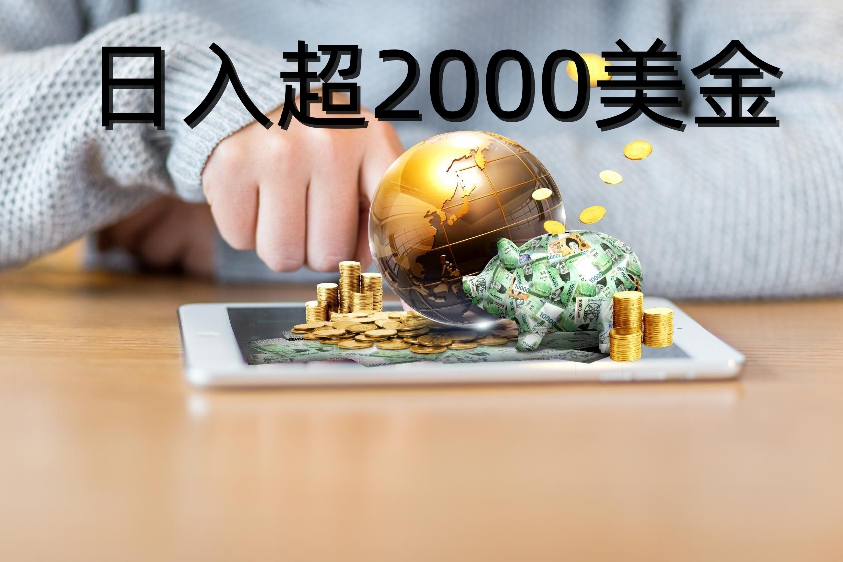 靠播放就能挣收益的入口,可以通过播放量赚取收益的平台