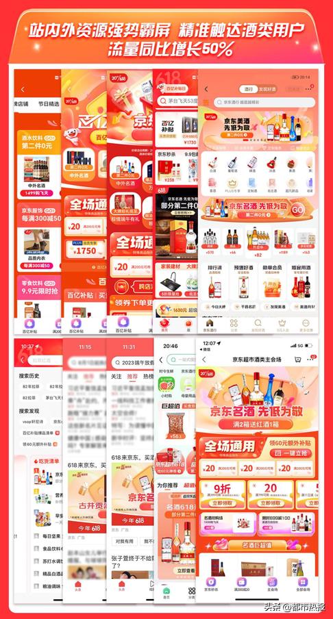 京东618开门红食品,京东白酒618活动