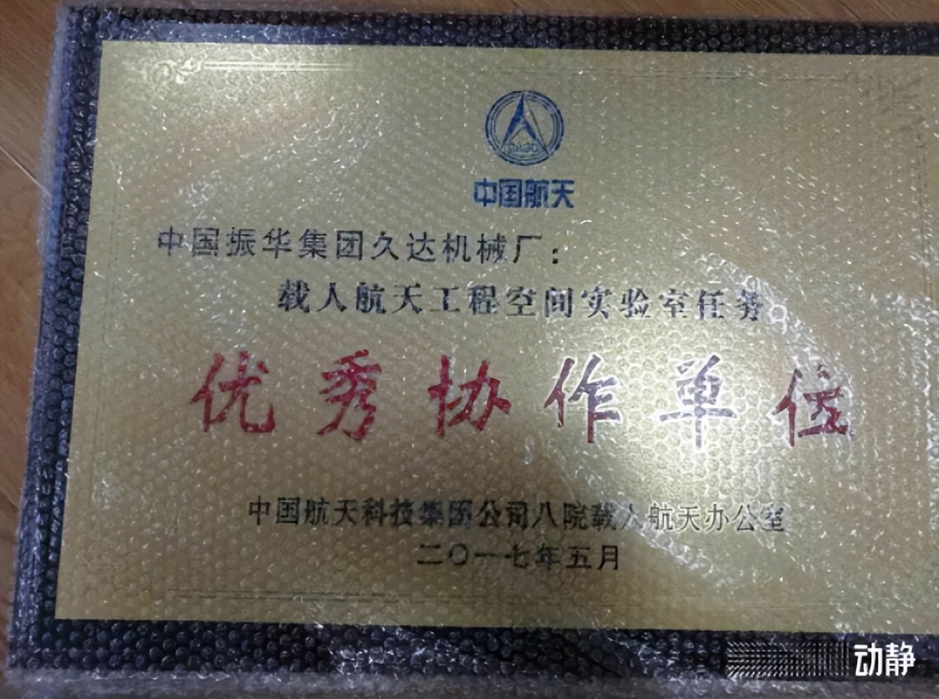 始建于都匀，这家工厂为神舟十六号造零件！