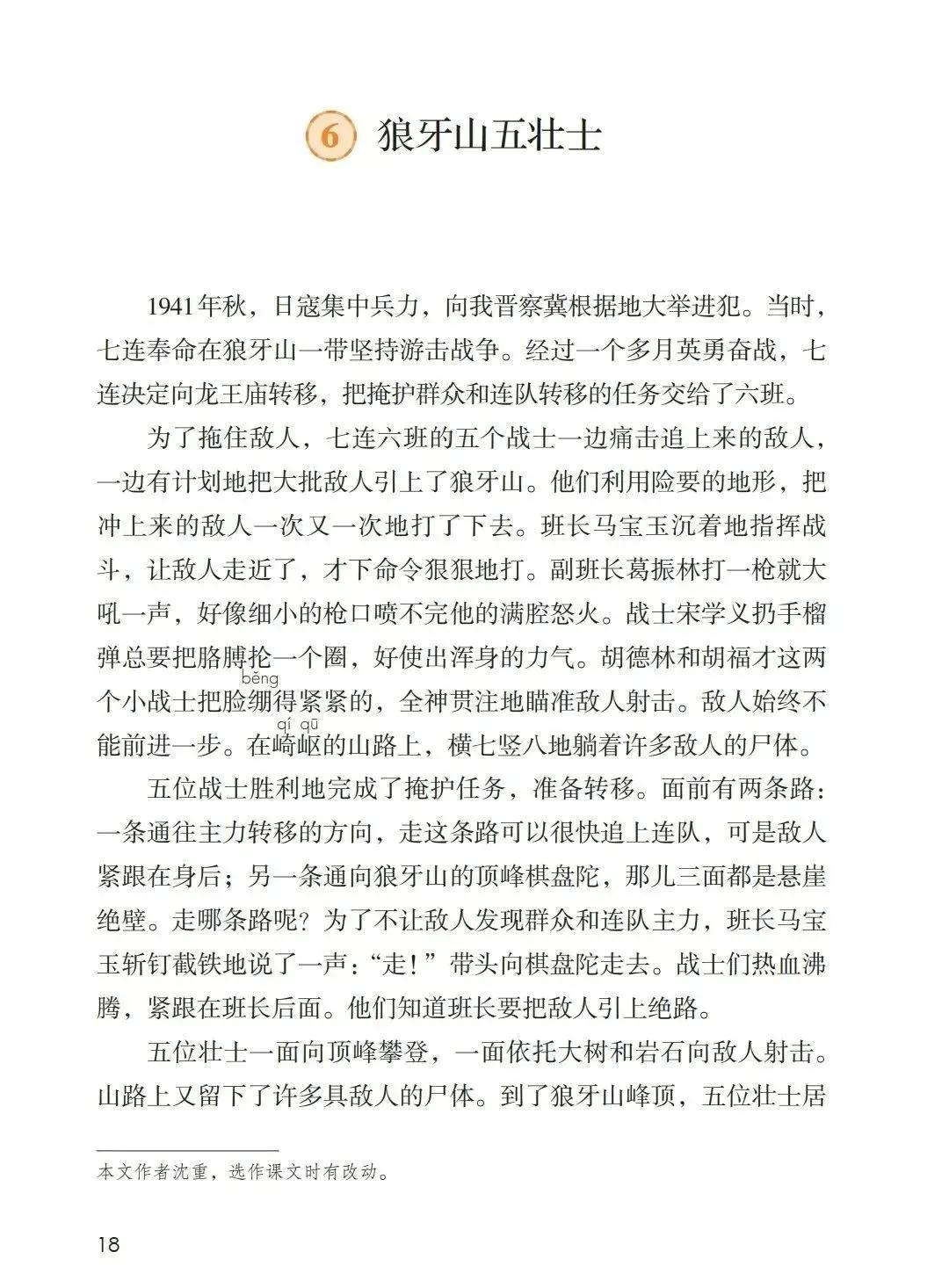 人教版小学语文（六年级上册）课本电子版暑假预习快收藏