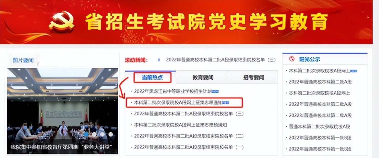 黑龙江本科二批公办校征集志愿,黑龙江提前批征集志愿招生计划