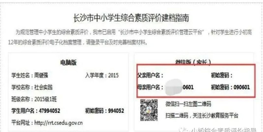 长沙市中小学人人通综合素质评价,长沙人人通综合素质评价平台