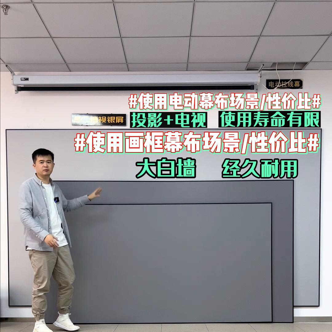 画框幕布与硬屏有啥区别,画框投影幕布好还是软屏好