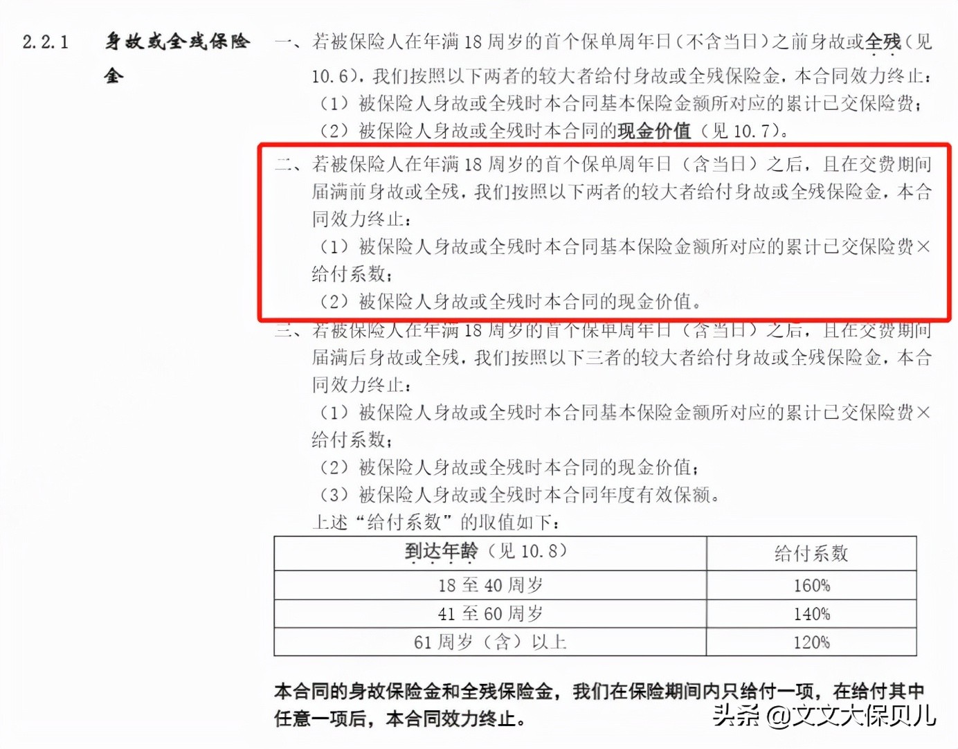 增额终身寿和御享财富,增额终身寿最大亮点