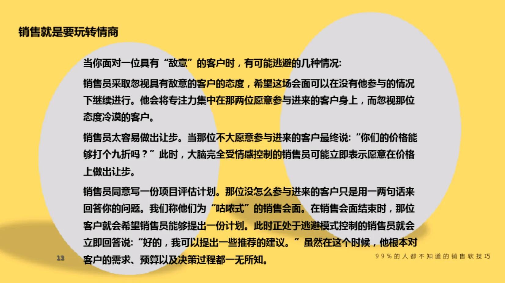 学会这些技巧销售不再愁了,做一个销售要学会这三个技巧