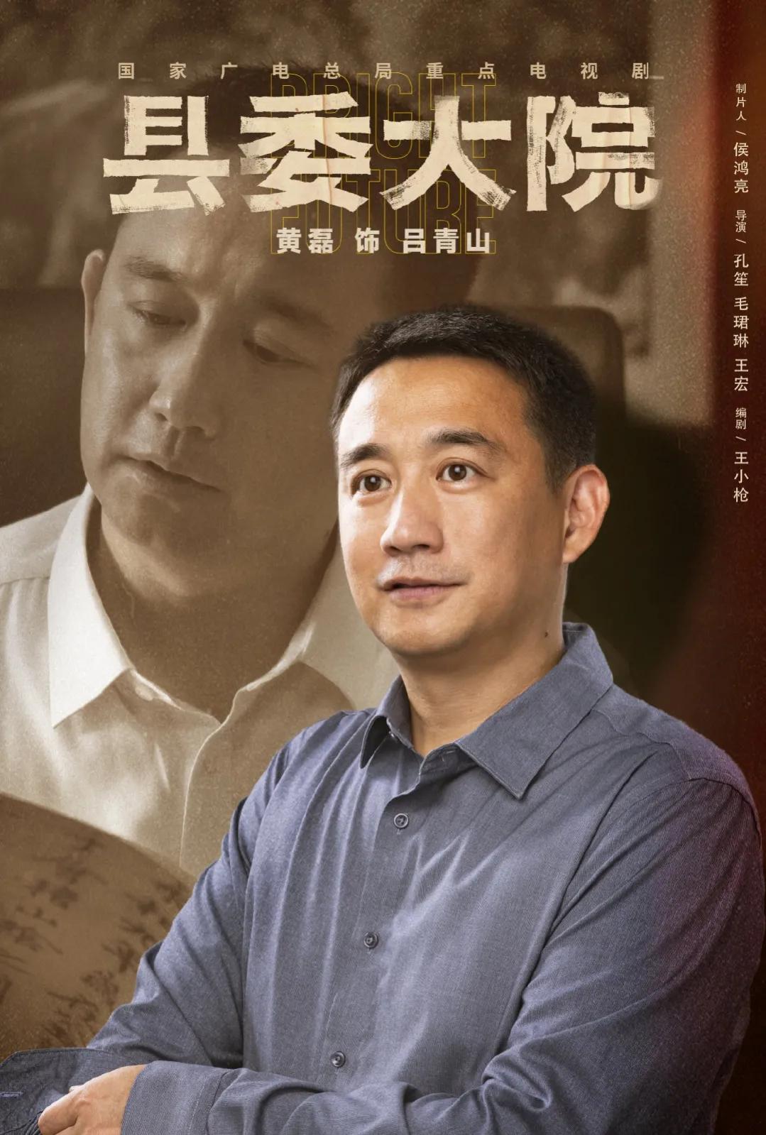 县委大院人物名单,县委大院人物关系图