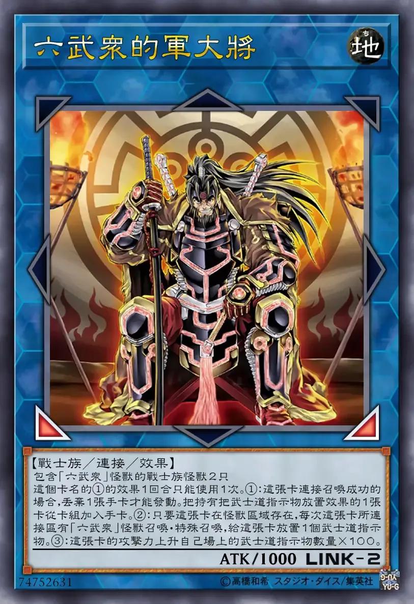 决斗链接六武众卡组构成,六武众卡组构建2020