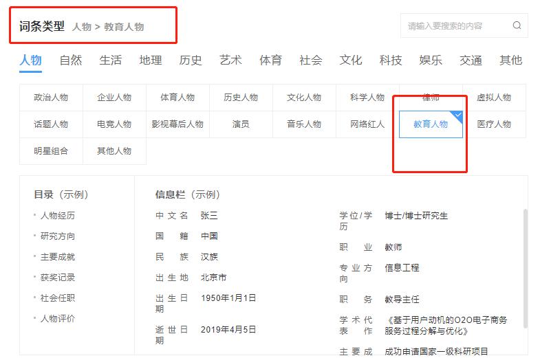 让你创建老师百度百科词条通过率95%以上，注意以下几点步骤技巧