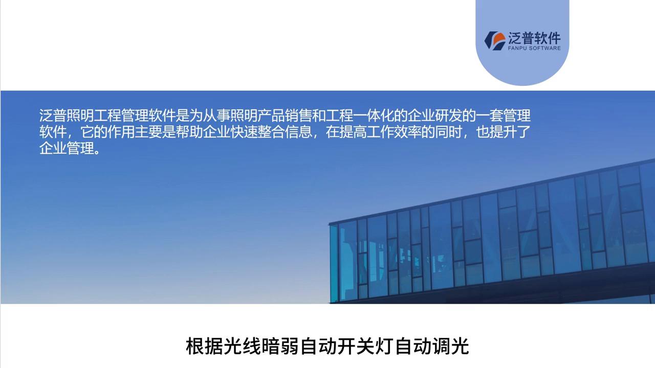 智能化照明系统软件,泛普软件好用吗