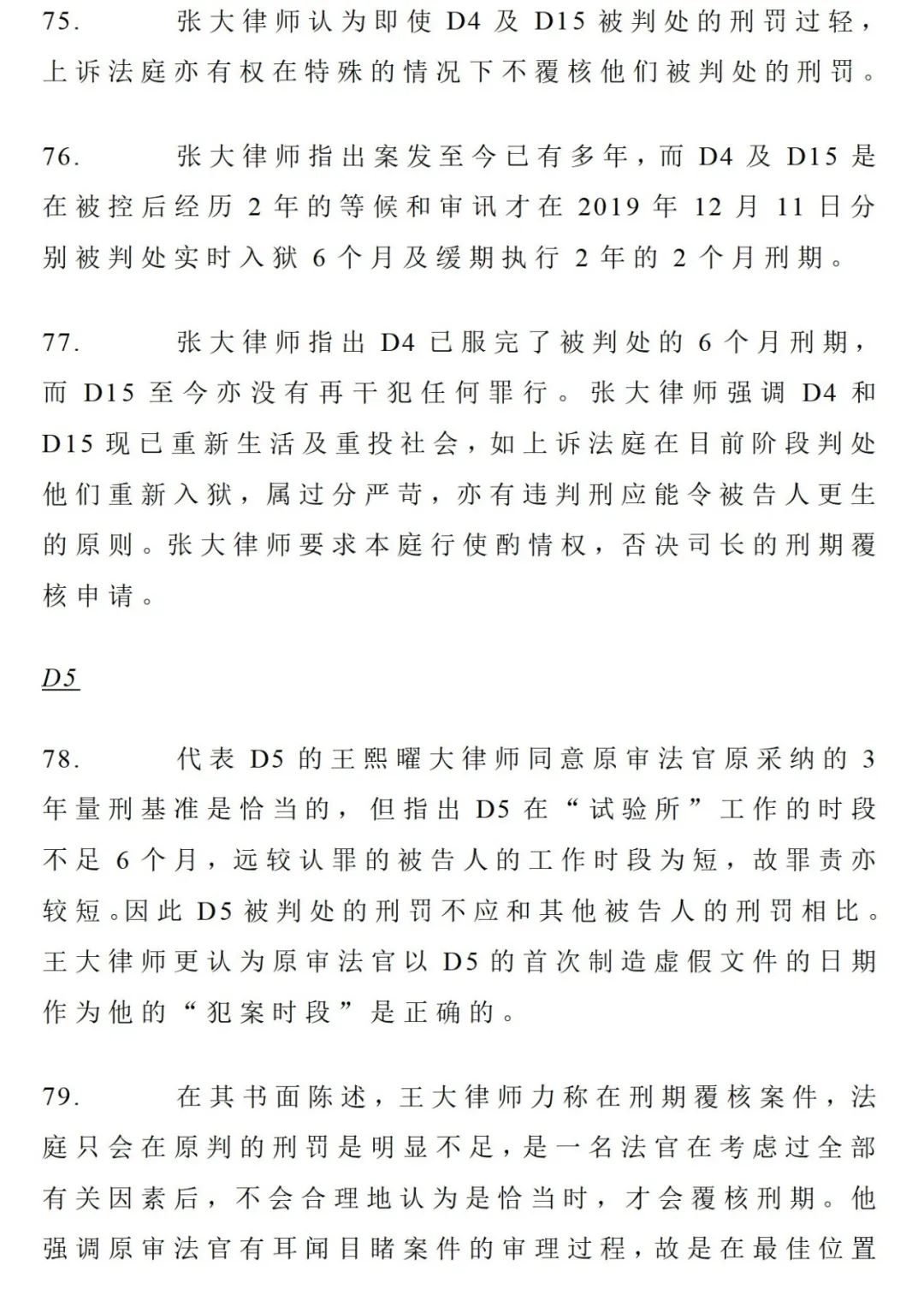 胆大包天真实案件,港珠澳大桥质检案