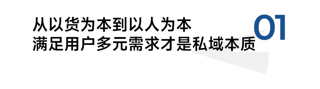 从规模到存量,如何做好品牌私域流量