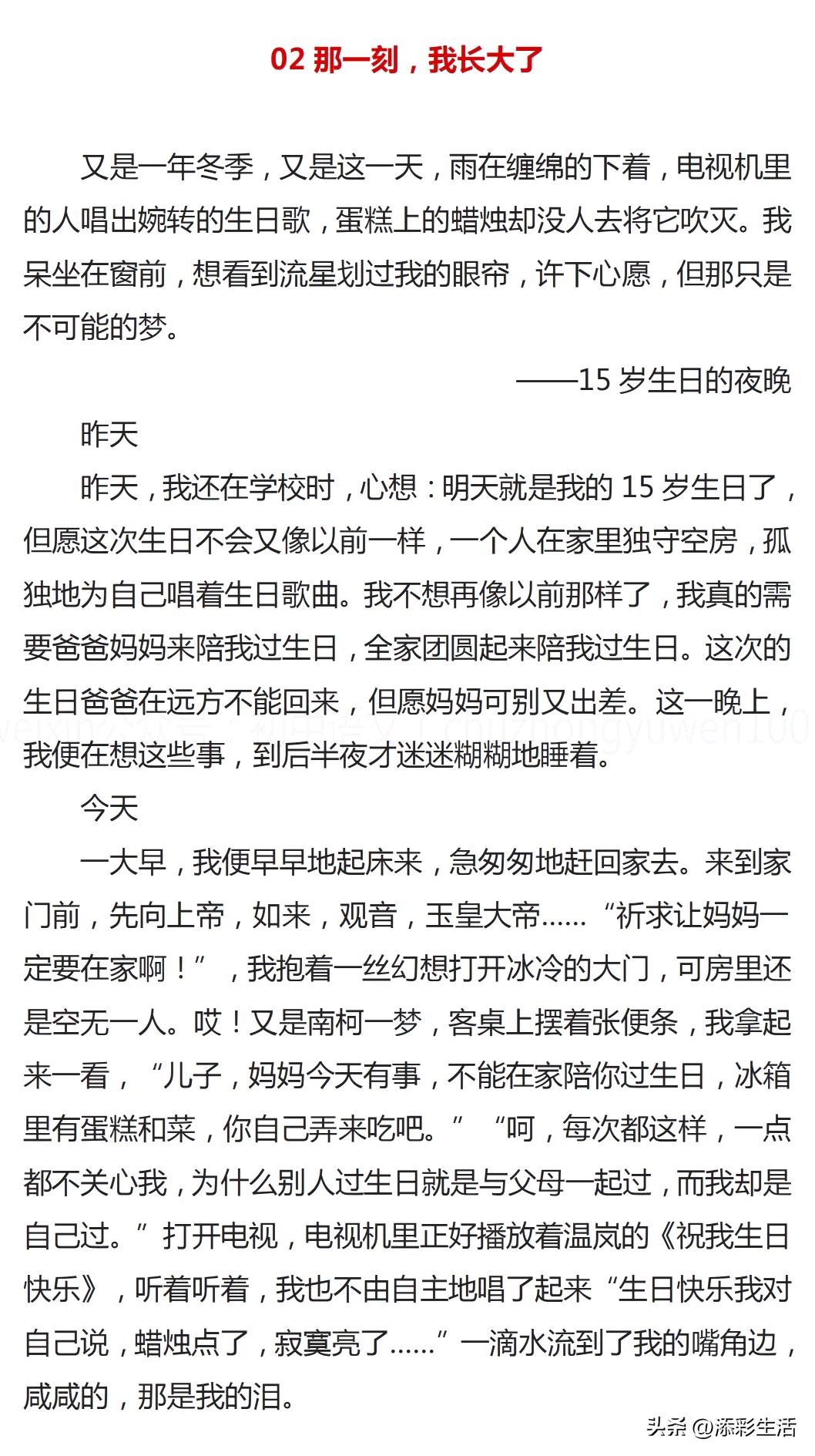 中考满分作文范文那一刻我长大了,中考关于成长的记叙作文800字满分