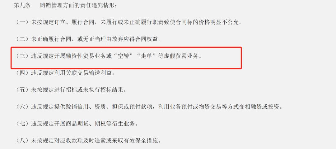 国资委果断行动严厉打击虚假贸易,国资委严查央企违规经营投资问题