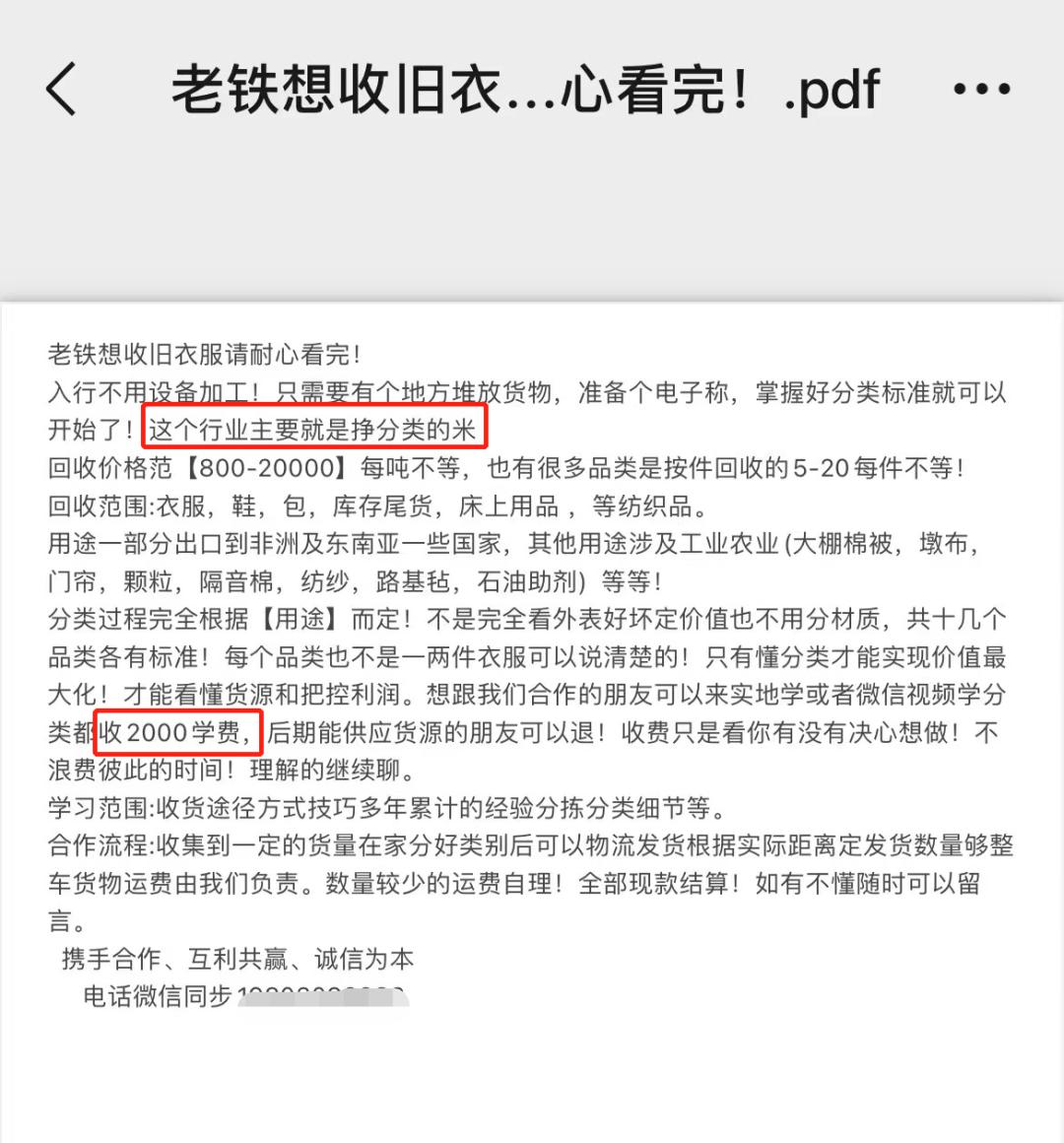 西安回收旧衣服生意销路,西安回收旧衣服的模式