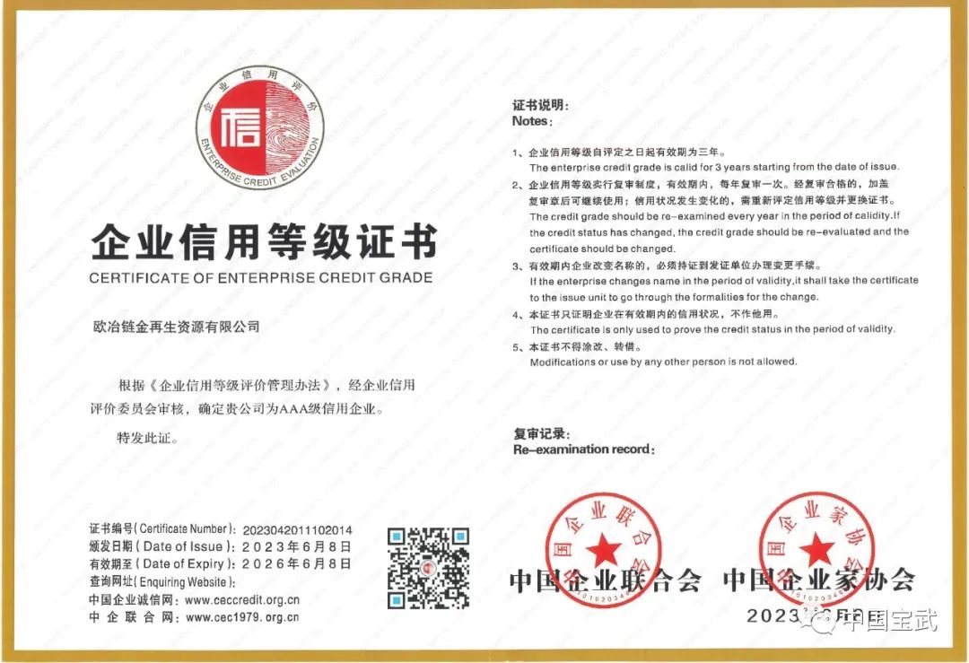 欧冶链金获评全国“企业信用评价AA*级A**信用企业”