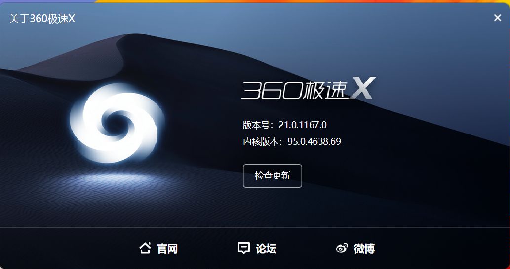 速度更快|双核64位360极速浏览器X