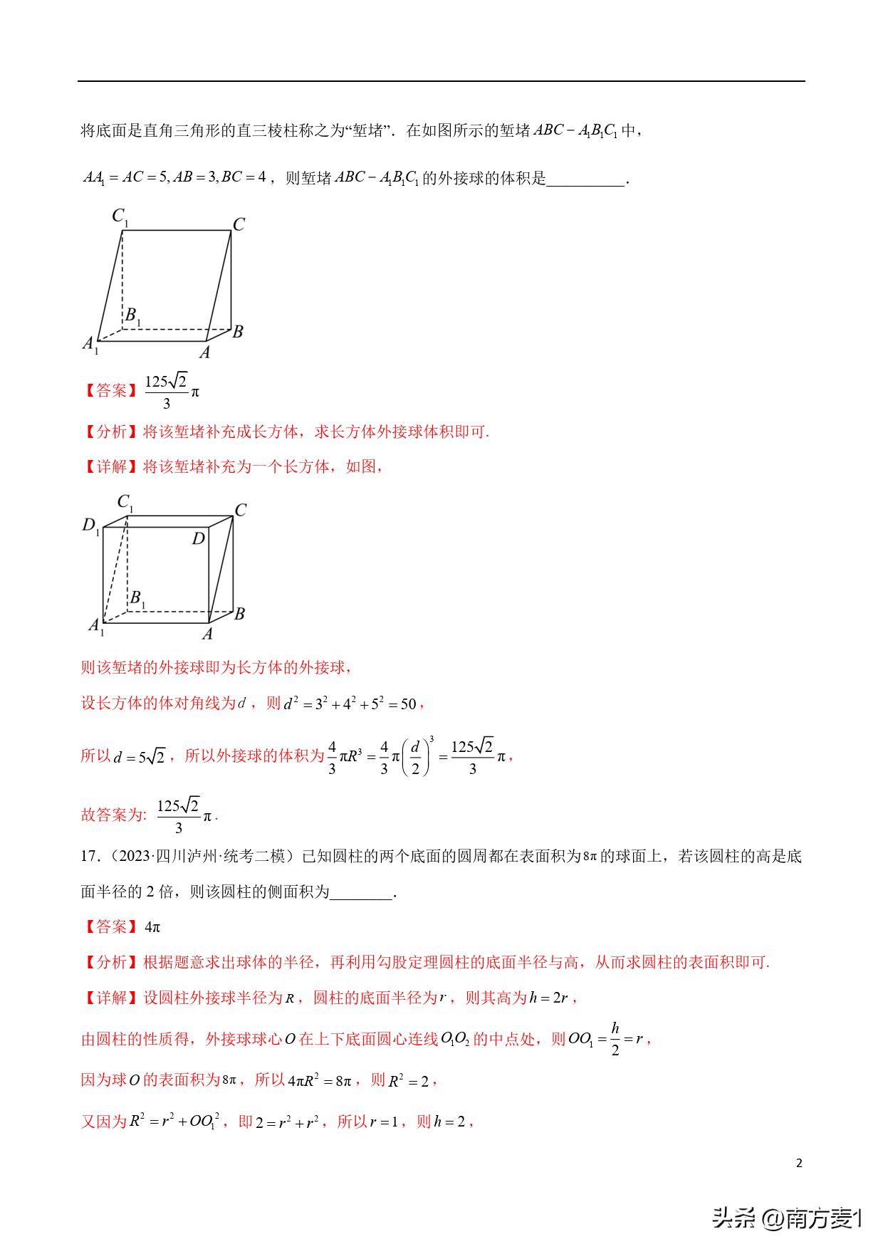三轮复习视频,三轮复习安排