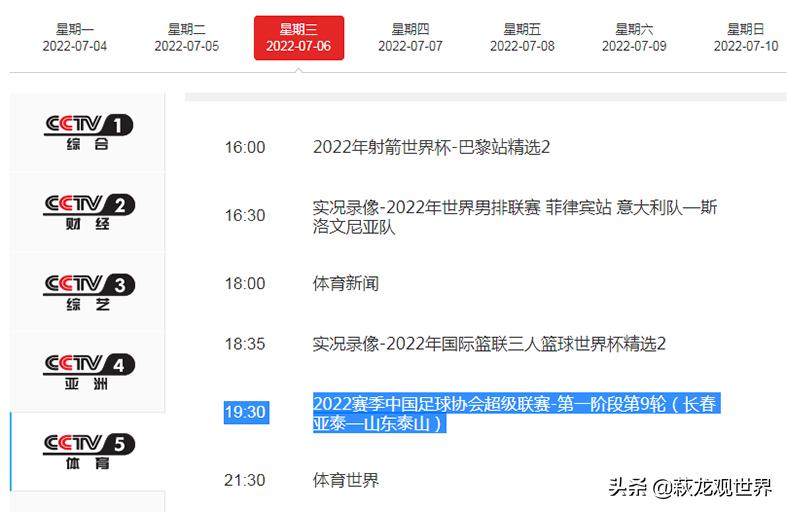 cctv5泰山对亚泰,cctv5现场直播山东泰山vs长春亚泰