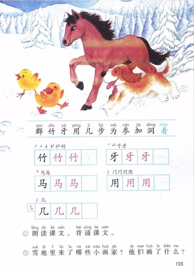电子课本|人教部编版教材小学语文一年级（上册）课本-暑假预习