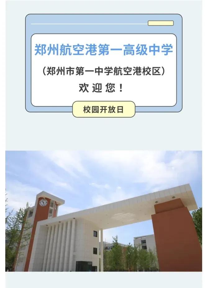 郑州2023年一批次高中排名,郑州二批次高中哪些学校比较好