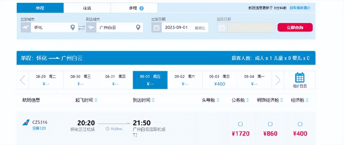 怀化直飞航班时刻表,怀化机场直飞航班
