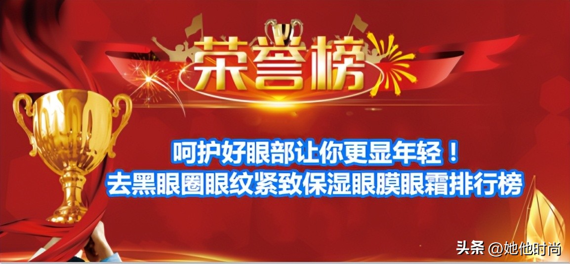 哪款眼膜眼霜去黑眼圈效果比较好,淡化眼纹眼霜眼膜推荐