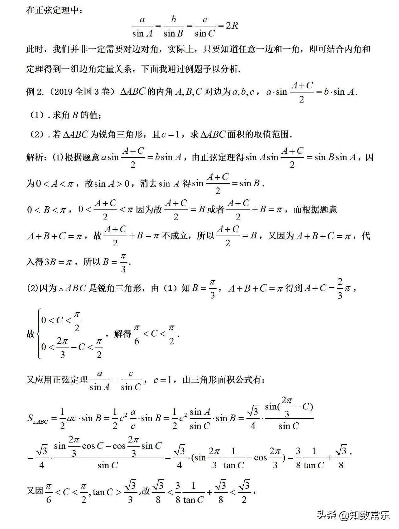 解三角形范围问题解题技巧,解三角形的最值和范围方法总结