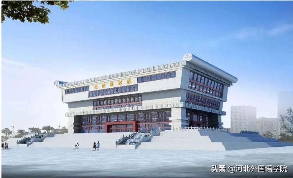 1、2、3、4……原来河北外国语学院是一所这样的大学