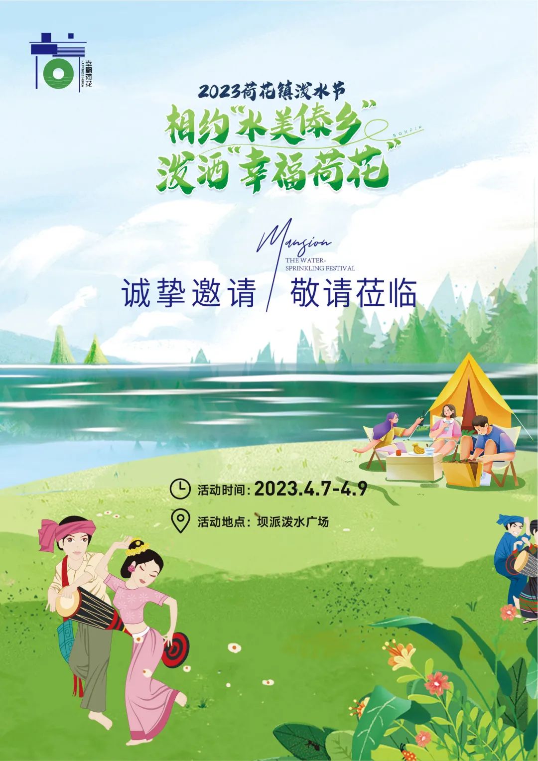 云南四月各地泼水节狂欢全攻略,2023年什么时候开始过泼水节