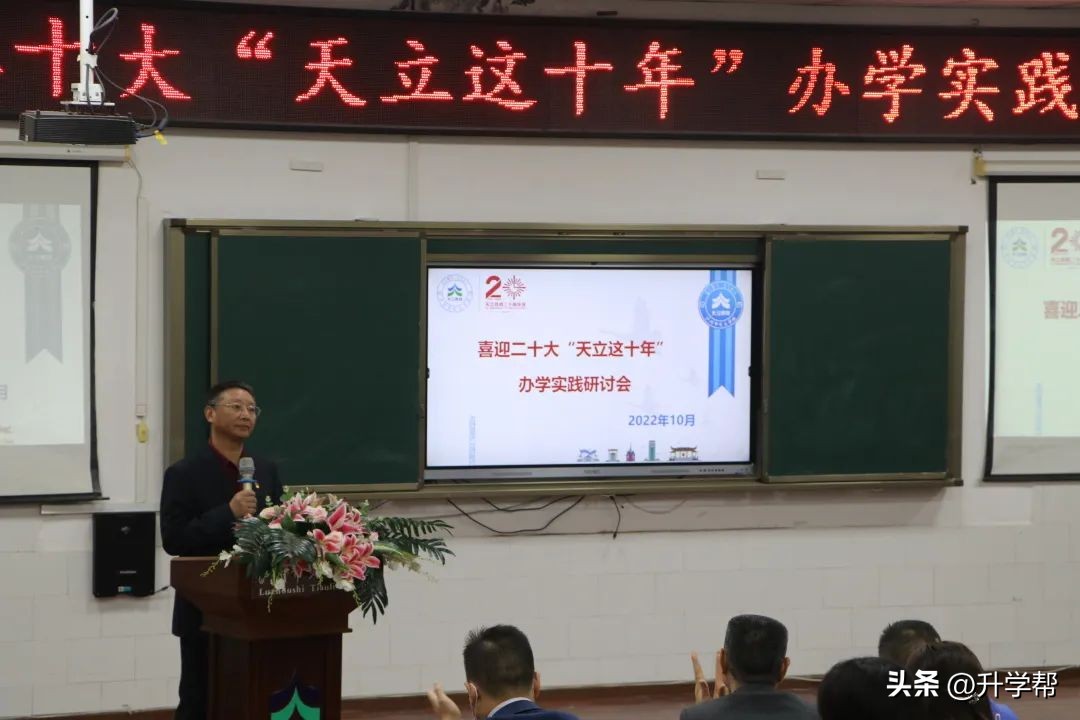 立达铸魂，弘道笃行——陈光明校长作《我们这十年》专题报告