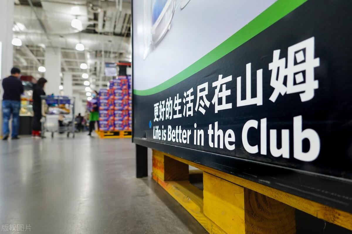 会员制度引领消费新趋势：山姆超市的营销手段