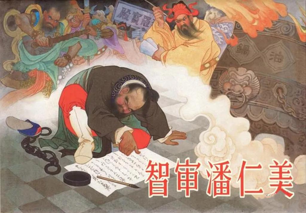 寇准阴司审潘仁美,双王呼延丕显擒拿潘仁美