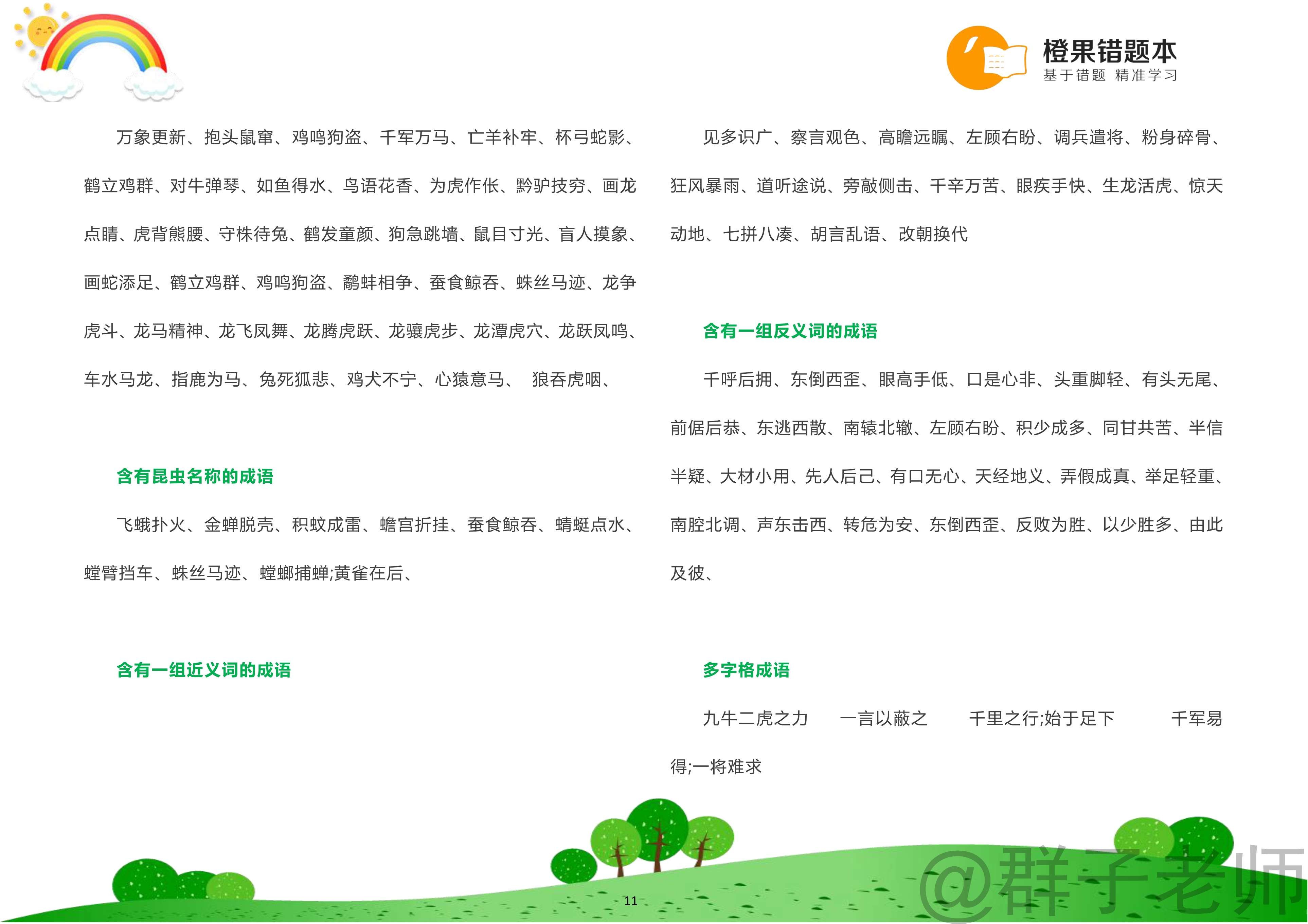 小学语文词语分类大全,小学语文词语积累分类大全