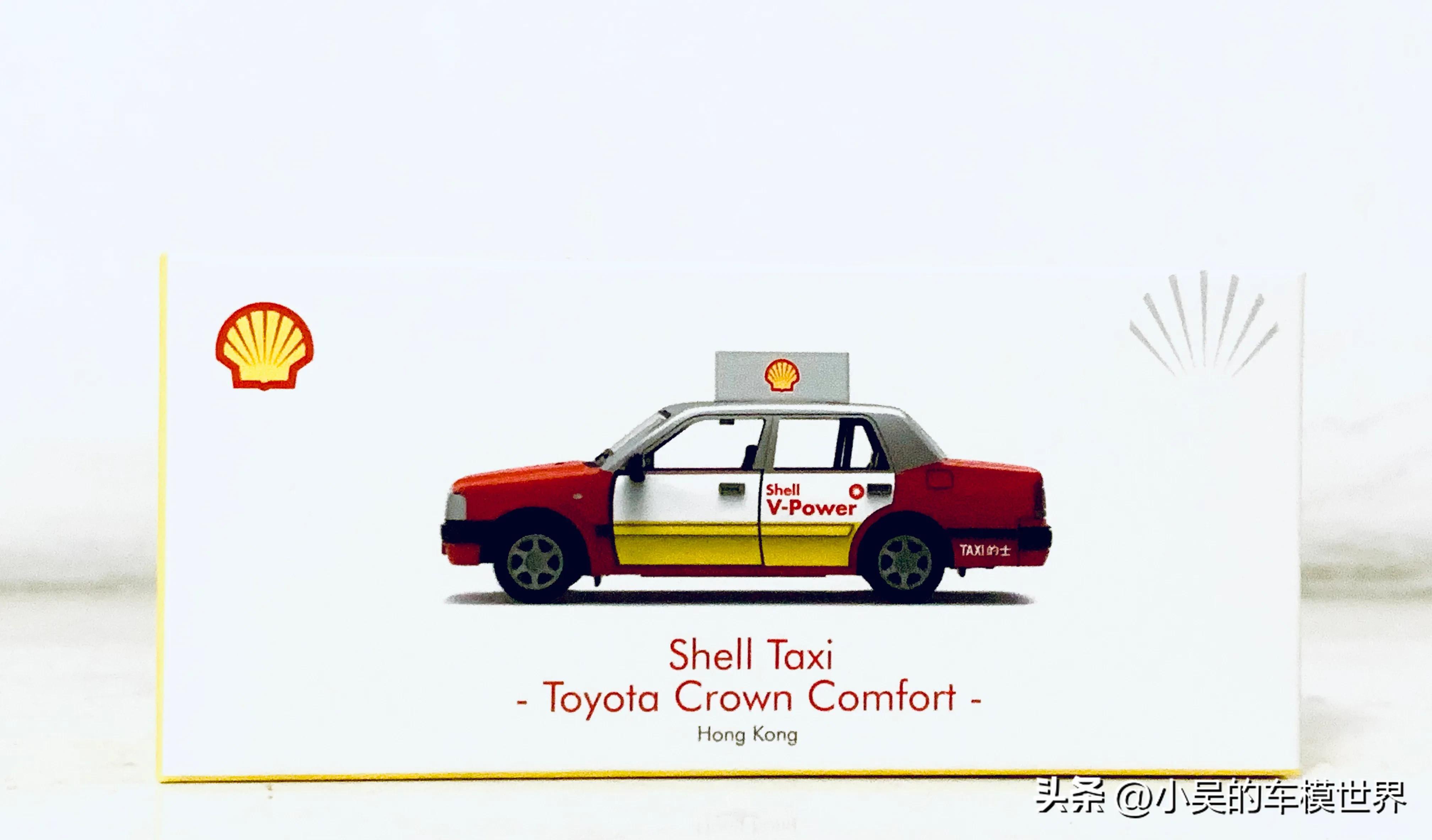 香港灵魂｜1/64TINY微影壳牌限定-丰田CrownComfort壳牌广告的士