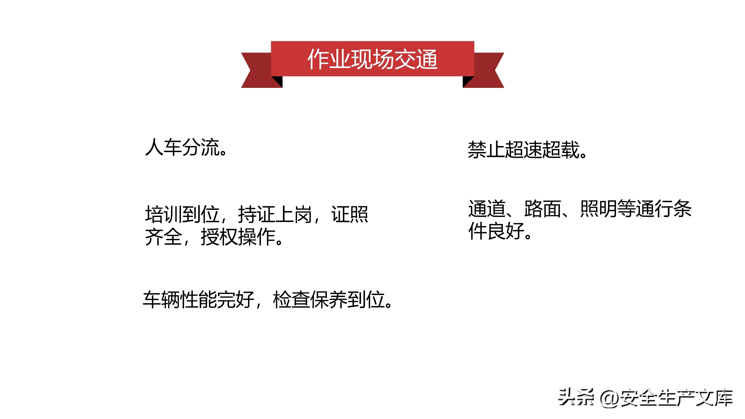 安全生产培训ppt完整版90页,新版安全生产法培训ppt课件