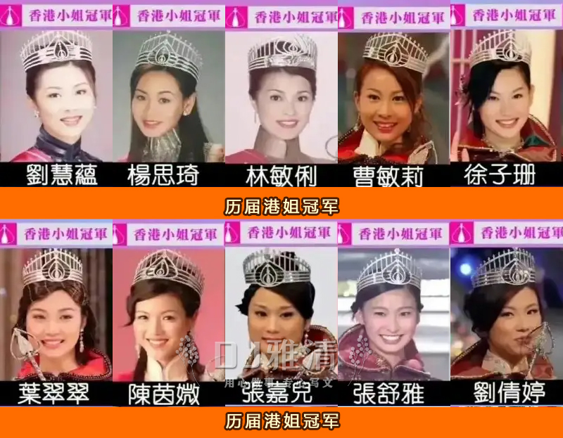 最新各届港姐冠军,去年港姐有哪位星二代参加