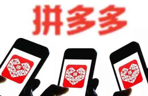 拼多多的商品为啥便宜质量达标吗,拼多多不适合购买的四类