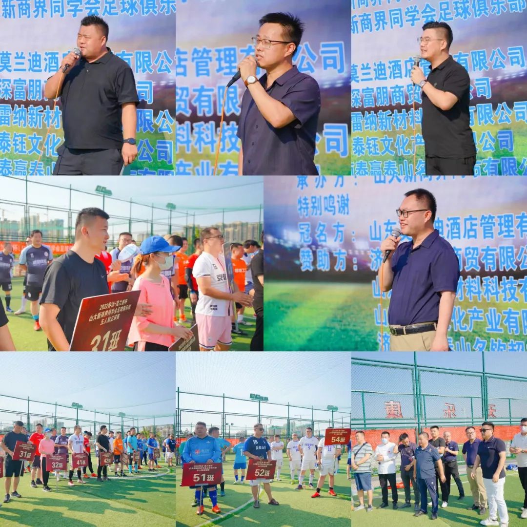 乔治·莫兰迪杯第九届新商界同学会足球俱乐部足球赛圆满举行