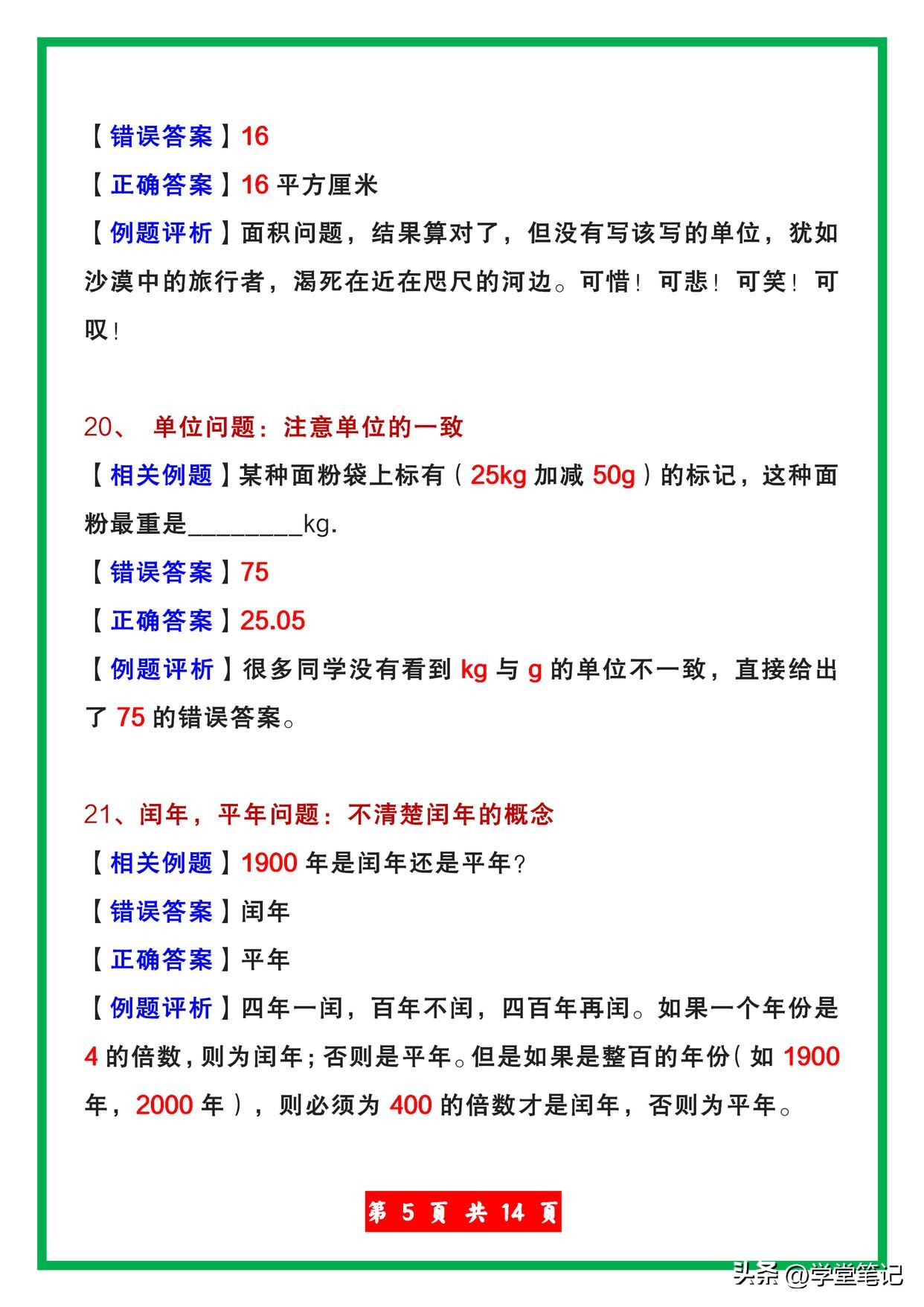 小学数学易错知识点大全,小学数学知识点易错点讲解