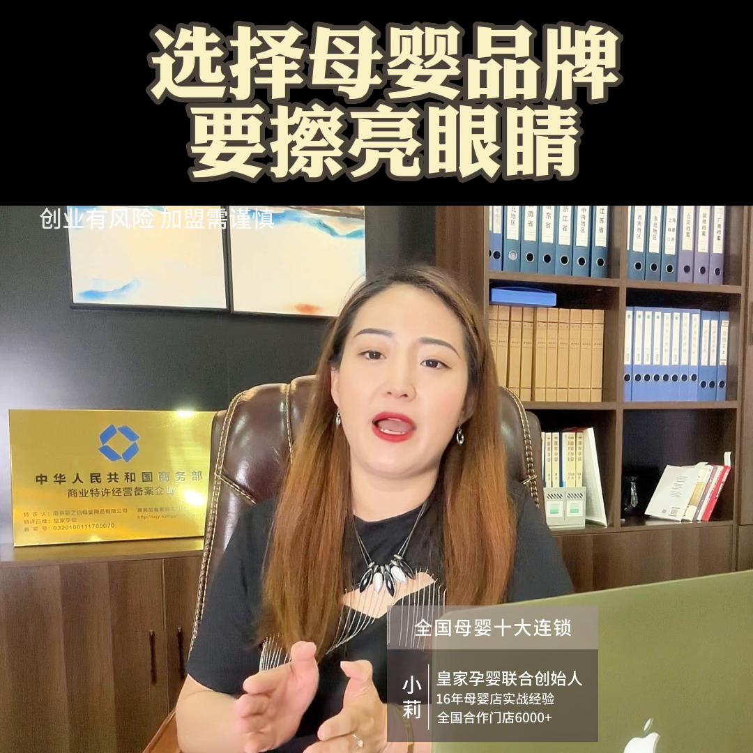 加盟母婴店要注意什么,母婴店加盟是不是好坑
