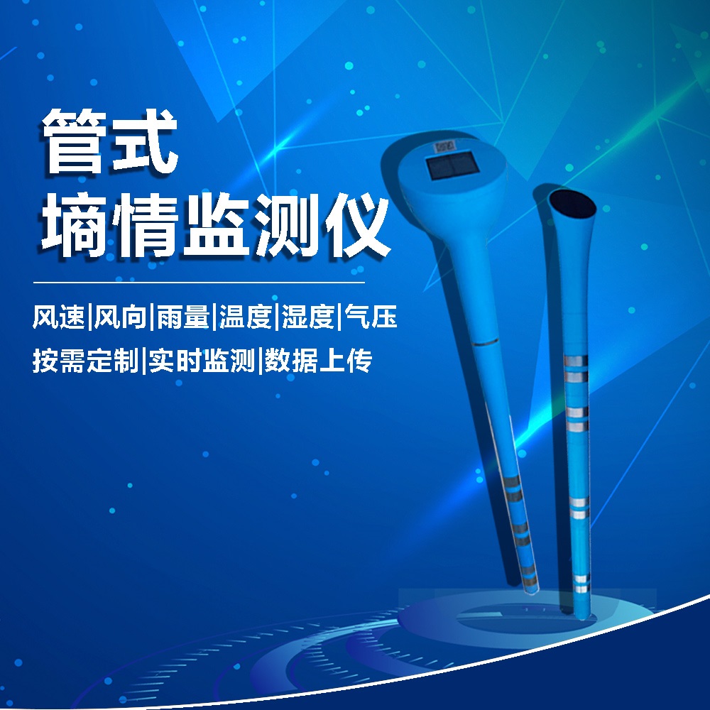 智慧农业之自动墒情监测站,墒情自动监测仪器