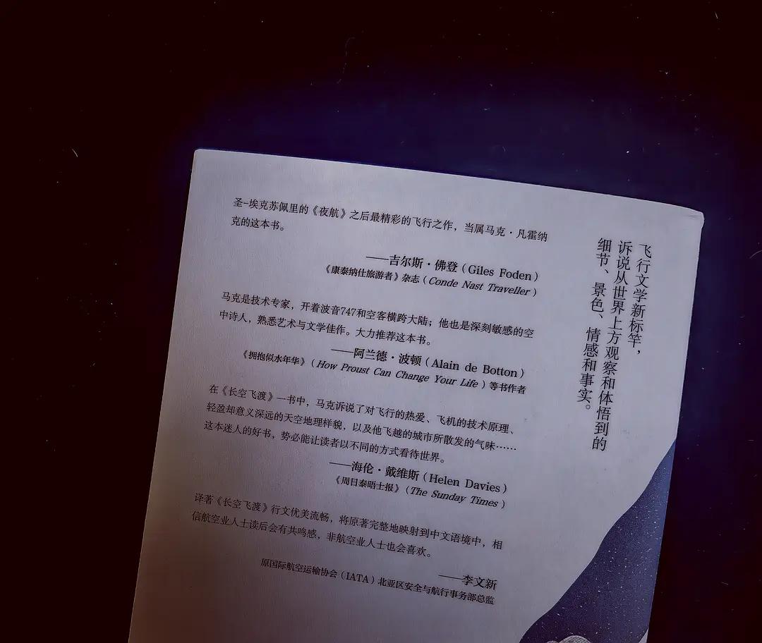 长空诗句,长空飞渡内容简介